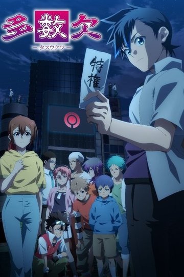 Locandina di TASUKETSU
