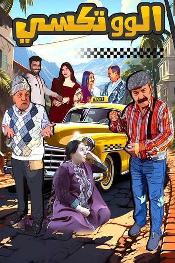 Locandina di Hello Taxi