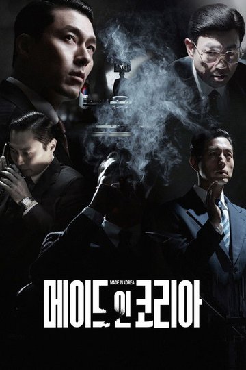 Locandina di 메이드 인 코리아