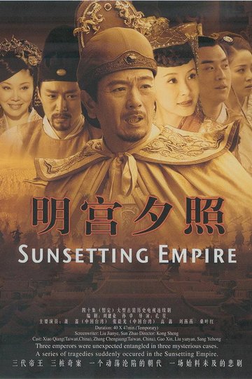 Locandina di 明宫谜案