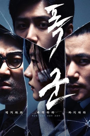 Locandina di The Tyrant