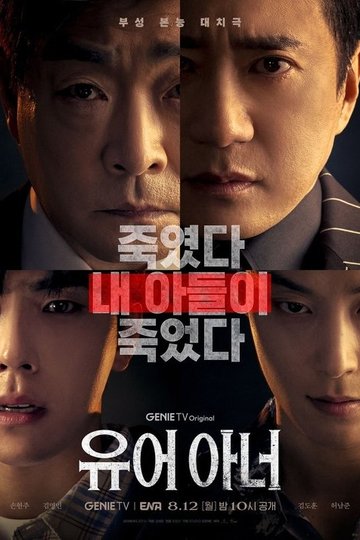 Locandina di 유어 아너