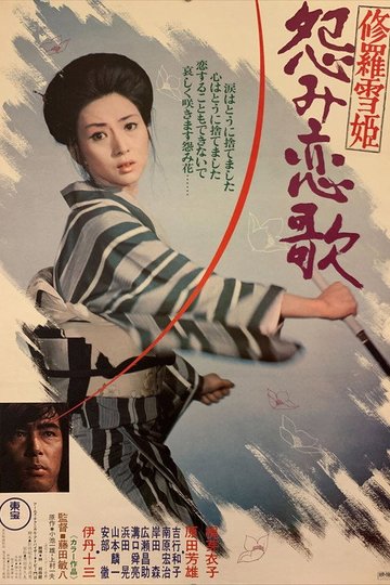 Locandina di Lady Snowblood