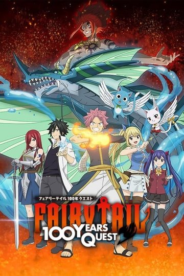 Locandina di Fairy Tail: 100 Years Quest