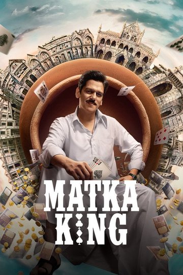 Locandina di मटका किंग
