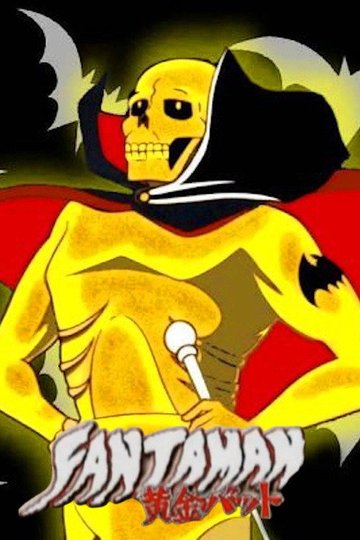 Locandina di Fantaman