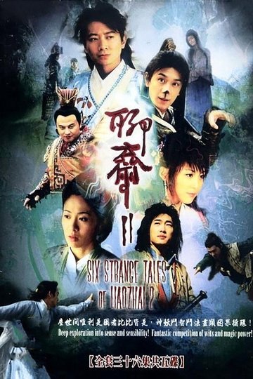 Locandina di 聊斋2