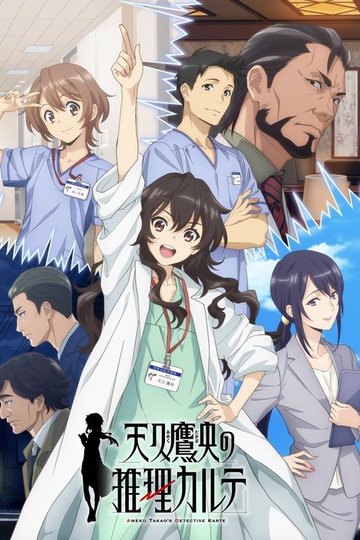 Locandina di Ameku M.D.: Doctor Detective