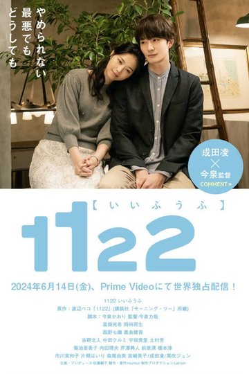 Locandina di 1122: For a Happy Marriage