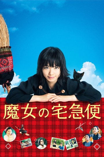 Locandina di Majo no takkyûbin