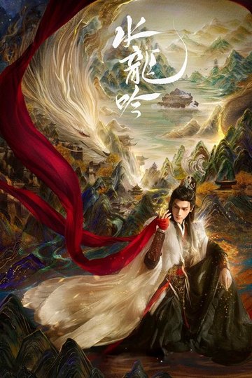 Locandina di 水龙吟