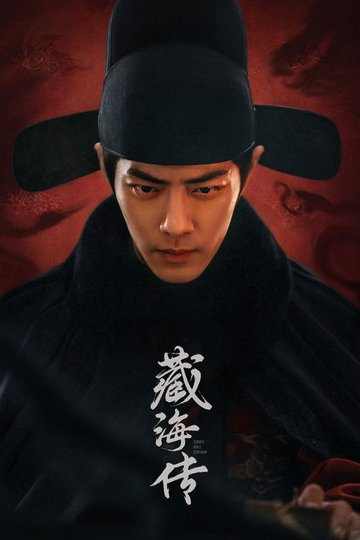 Locandina di La leggenda di Zang Hai