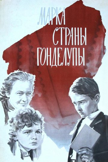 Locandina di Марка страны Гонделупы