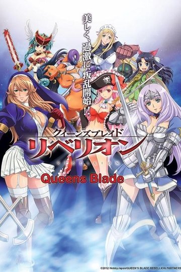 Locandina di クイーンズブレイド リベリオン