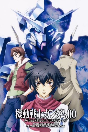 Locandina di 機動戦士ガンダム00 スペシャルエディションI ソレスタルビーイング