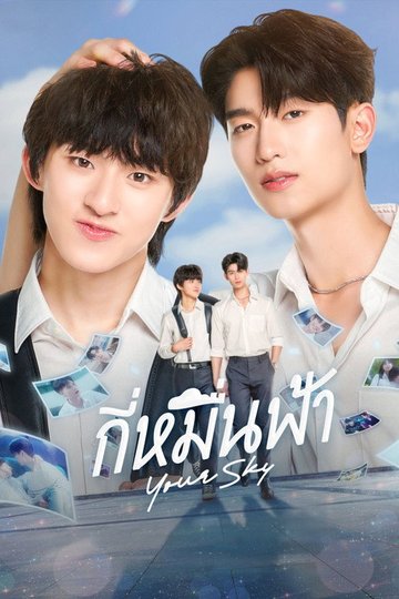 Locandina di กี่หมื่นฟ้า