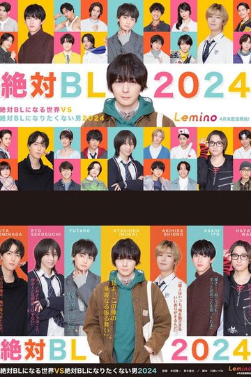 Locandina di 絶対BLになる世界VS絶対BLになりたくない男 2024