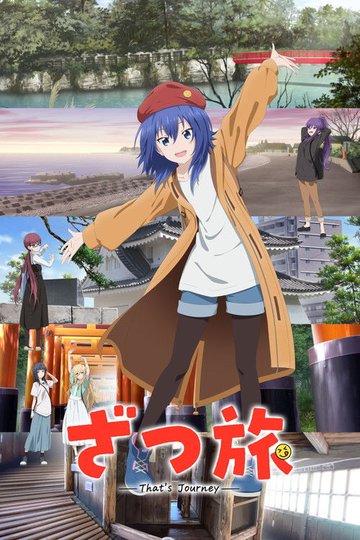 Locandina di ざつ旅 -That's Journey-