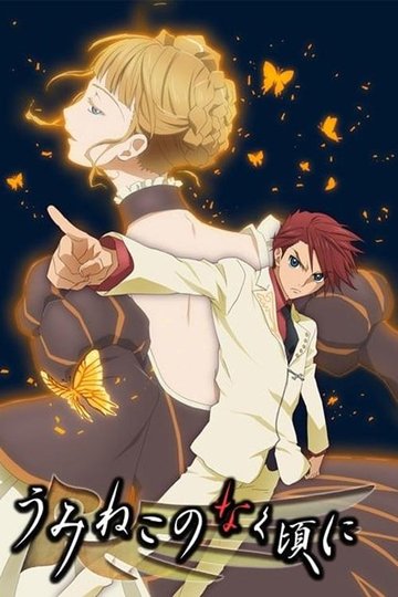 Locandina di Umineko When They Cry