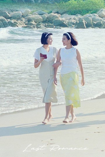 Locandina di 流金歲月