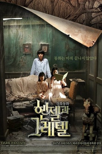 Locandina di Hansel & Gretel