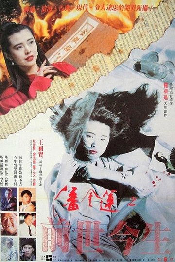 Locandina di 潘金蓮之前世今生