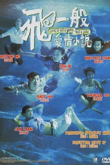 Locandina di 飛一般愛情小說