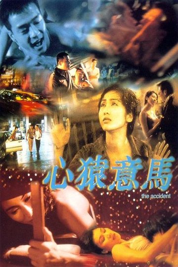 Locandina di 心猿意馬