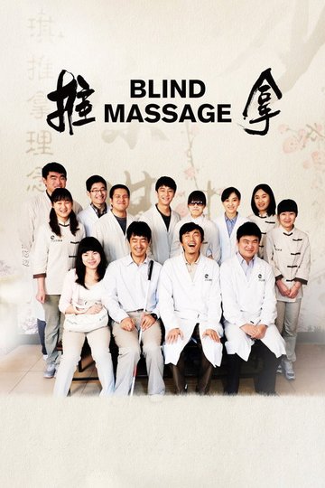 Locandina di Blind Massage