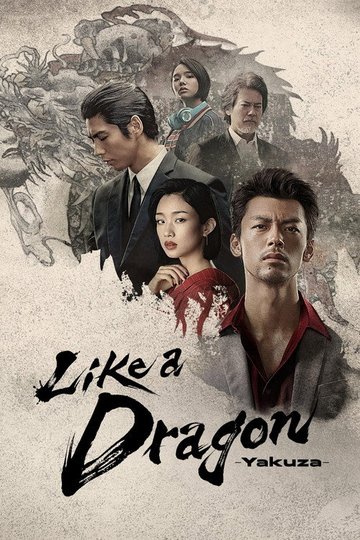 Locandina di Like a Dragon: Yakuza