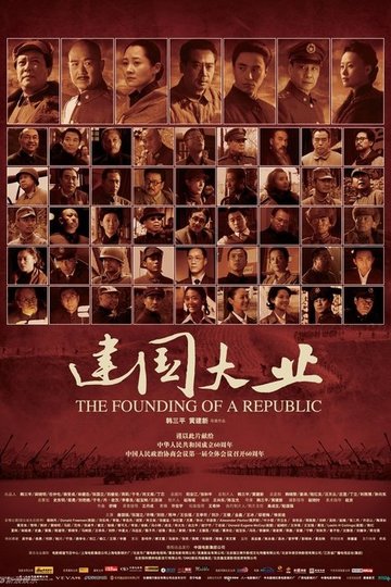 Locandina di The Founding of a Republic