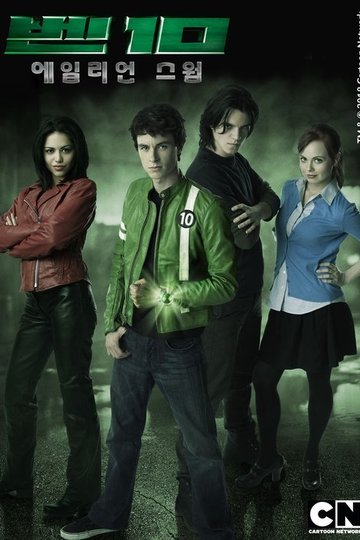 Locandina di Ben 10: Alien Swarm