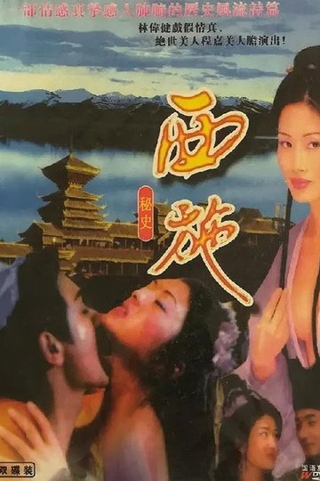 Locandina di 西施秘史