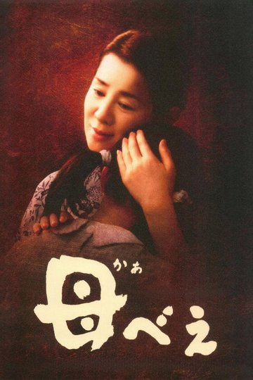 Locandina di Kabei: Our Mother
