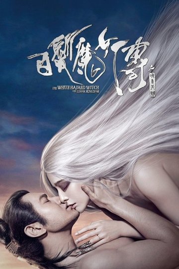 Locandina di The White Haired Witch of Lunar Kingdom