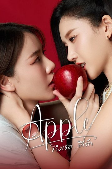 Locandina di Apple ถึงเธอ...ที่รัก