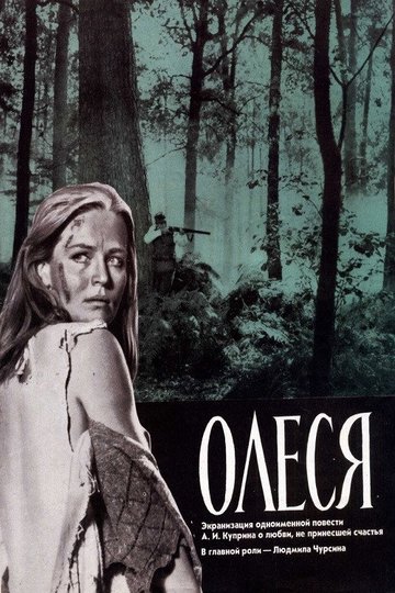 Locandina di Олеся