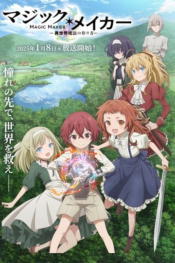 Locandina di Magic Maker ～Come creare magia in un altro mondo～