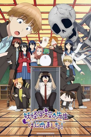 Locandina di Ho iniziato a insegnare nella scuola degli yokai!