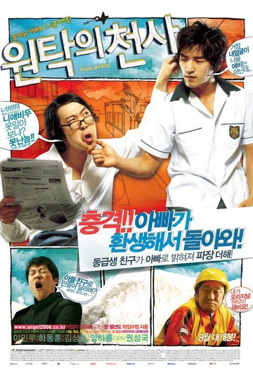 Locandina di 원탁의 천사