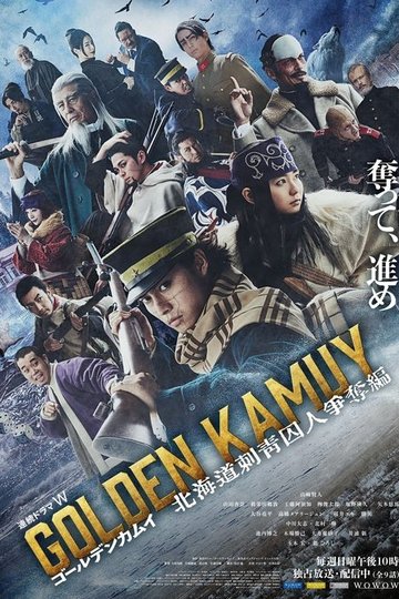 Locandina di Golden Kamui 2 - La caccia ai prigionieri di Hokkaido