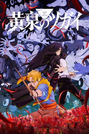 Locandina di Daemons of the Shadow Realm