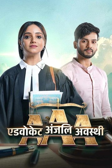 Locandina di Advocate Anjali Awasthi