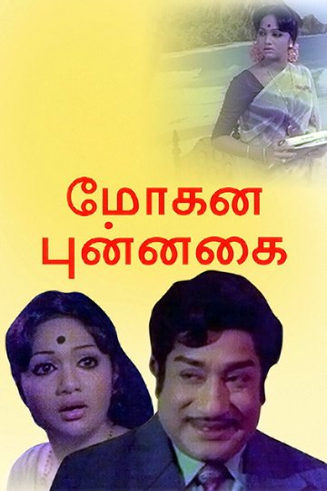 Locandina di Mohana Punnagai