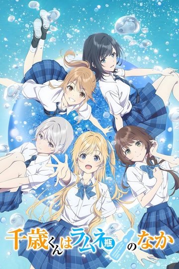 Locandina di Chitose is in the Ramune Bottle
