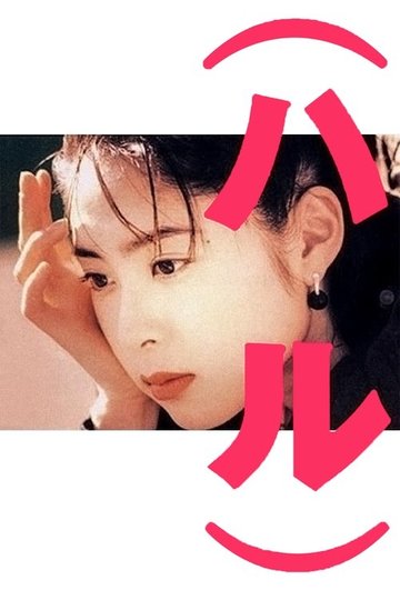 Locandina di Haru