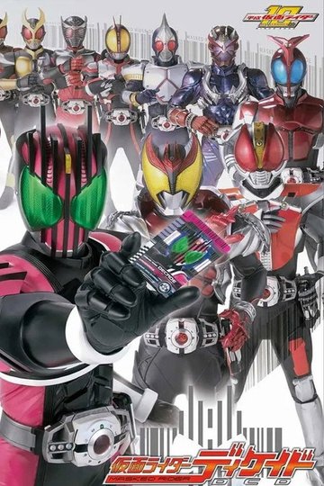 Locandina di 仮面ライダーディケイド
