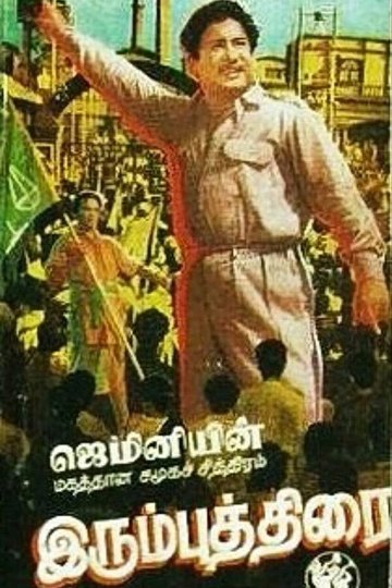 Locandina di இரும்புத்திரை