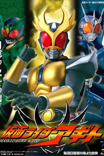 Locandina di 仮面ライダーアギト