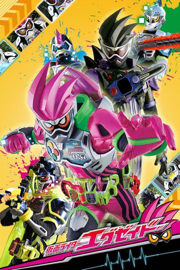 Locandina di 仮面ライダーエグゼイド
